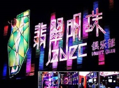 鄢陵哪里荤的KTV陪酒女漂亮多-翡翠明珠KTV好玩会所体验